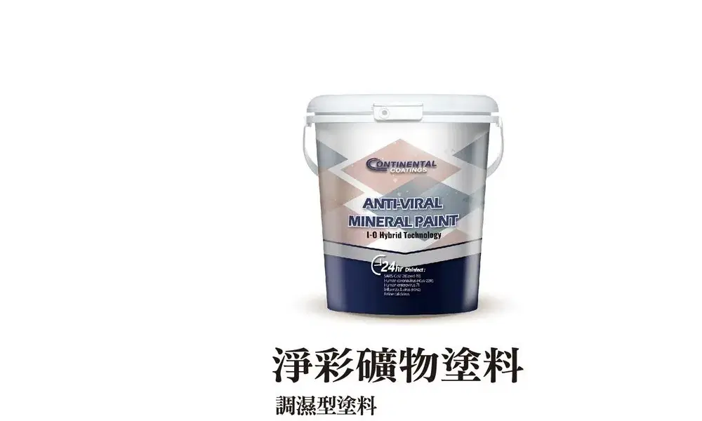 淨彩礦物塗料產品主視覺——抗病毒礦物塗料桶裝產品照，搭配品名「淨彩礦物塗料」與「調濕型塗料」副標