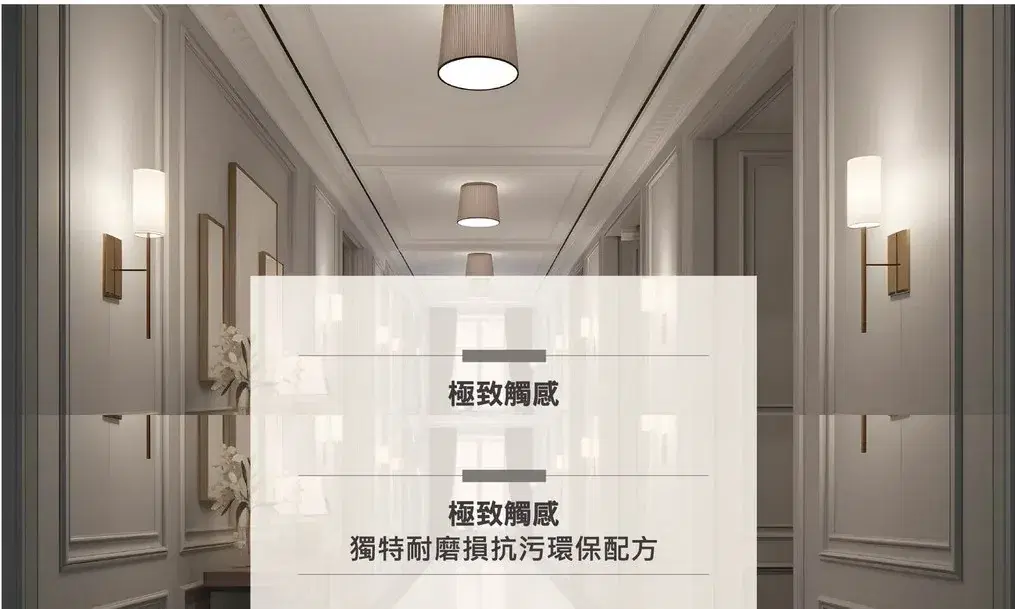 典雅飯店廊道情境照，疊加「極致觸感／獨特耐磨損抗污環保配方」標語面板